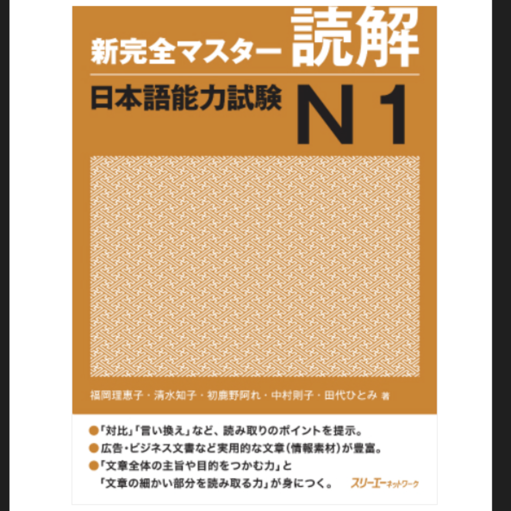 N1読解　新完全マスター