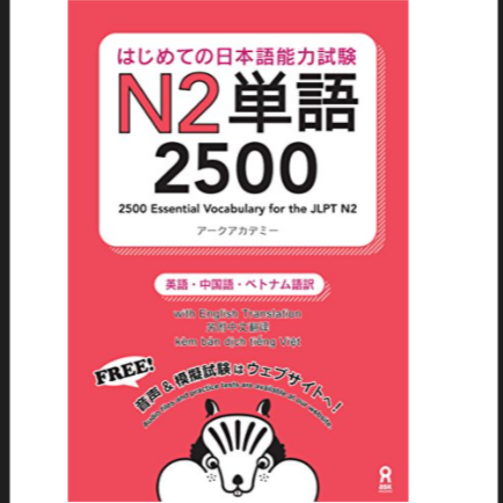 N2単語　2500