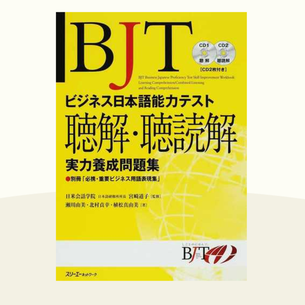 BJT 聴解・聴読解