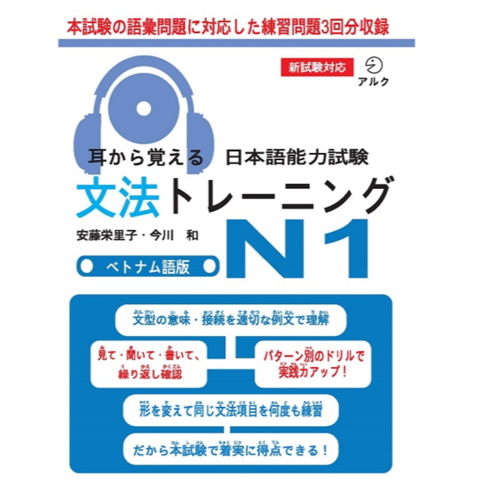 N1文法　耳から覚える