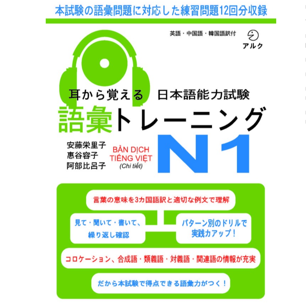 N1語彙　耳から覚える