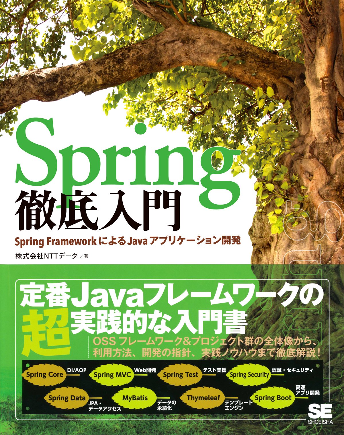 Spring - 徹底入門